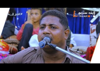 نجد تعتوش انا مو زعلان منك افراح ال رحمه دير القريطي ستريم للانتاج التلفزيوني