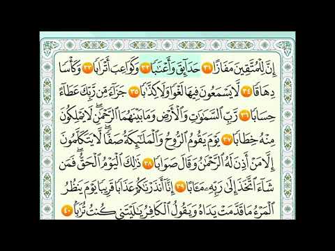 سورة النبأ من 30الى 40 ماهر المعيقلي