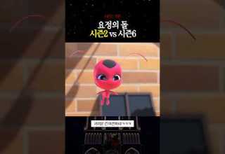 요정의 돌 시즌2 Vs 시즌6 레이디버그