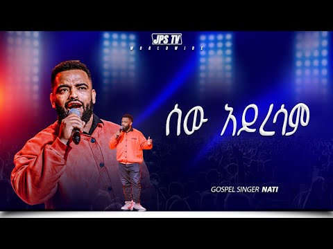 ሰው አይረሳም አምልኮ ከዘማሪ ናቲ ጋር PROPHET HENOK GIRMA JPS TV WORLD WIDE 2026