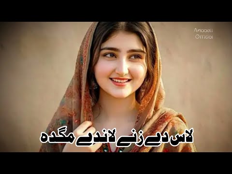 Las De Da Zane Lande Magda Zama Tora Janana Pashto Song New Pashto Tiktok Viral Song 2026