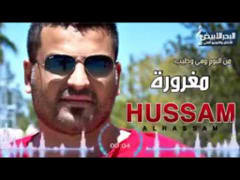 حسام الرسام مغروره عليش انتي