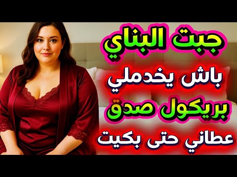 البناي طلع فنان عندو دوزان كبار كيضـ ـ ـرب ويعاود