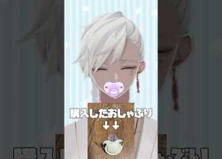 人間観察 おしゃぶりを大人になってつけるとどうなるのか Shorts 新人vtuber Jpvtuber 它樂イド