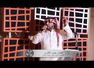  جابر الكاسر مع شركة الرندي
