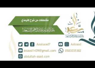  الكلام عن صحة الحديث الل ه م بار ك ل أ م ت ي في ب كور ها للشيخ المحدث عبد الله السعد