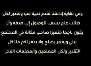 إذاعة مدرسية متميزة مكتوبة كاملة عن بداية العام الدراسي والعلم 2021 2022
