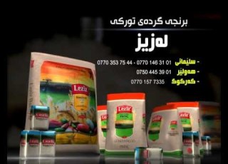 برنجى لةزيز