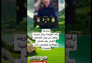 رسمــيا رغـم الهزيمة ريال مدريـد يتاهل من بيـن الثمانية الكبـار بعد تعـادل نيوكاسل