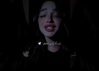 مو يمي جنت شكد حلو حالات واتس اب حزينه