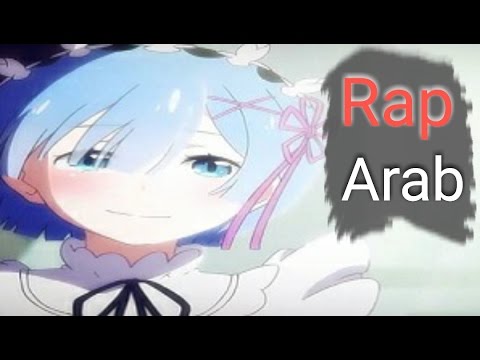 أغنية راب حزينة عن قصة حياة ريم