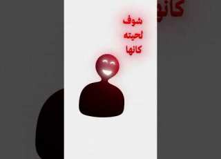 والله المستعان صاحب الفيديو فارس Nv3us