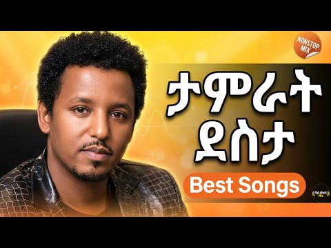 ታምራት ደስታ ምርጥ ዘፈኖች ስብስብ Tamrat Desta Best Collection By WubetMix NonStop Mix