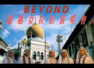  Beyond 超越亞拉伯演唱會 1987 下