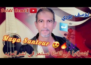  Beldi Errachidia Maya Santour Youssef Bourri Beldi Errachidia Music بلدي الرشيدية سنتور