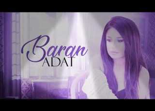  Baran Aria ADT بــــــــــــــــــاران اریـــــــــــــــــــا عـــــــــــــــــــادت
