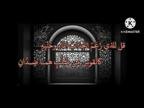 قصيدة في الدفاع عن الأرض المسطحة تأليف الشيخ هاني الصالحي