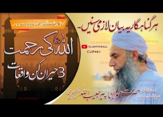 Allah Ki Rehmat By Hazrat Molana Pir Habib Ullah Naqashbandi DB Islahforall
