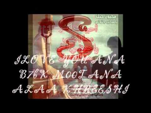 بـحـبـك بـحـبـك وهـفـضـل أحـبــك