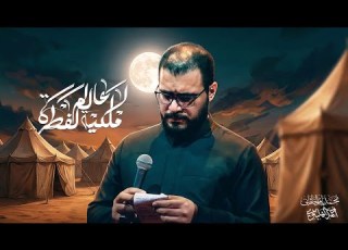 مليكة عالم الفطرة محمد باقر الخاقاني
