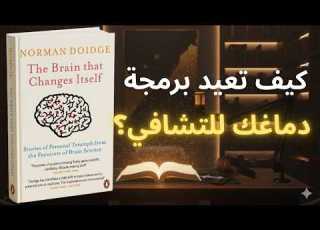 The Brain That Changes Itself How To Reprogram Your Mind For Healing And Success Practical Aud