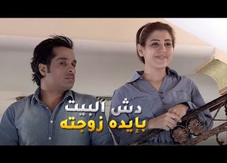  تزوج البنية بدون علم اهله وامه خايفة من عمته اكثر من كلام الناس مسلسل غريب الدار