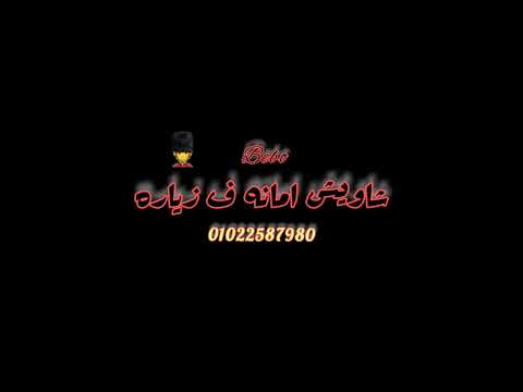 اجمد حاله وتس مهرجان مسجون حزين مين سمعني حمو الطيخا