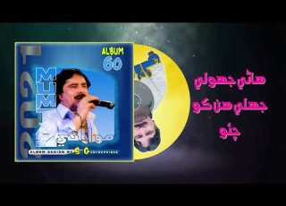 HAANE JHOLI JHALE HUN KHE CHAYO MUMTAZ MOLAI EID ALBUM 60 2021 FULL AUDIO SONG