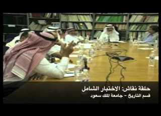 حلقة نقاش الاختبار الشامل