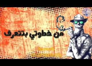 حالة واتس جامدة علي قدورة سيفي مختلف صيعت تتلف من مهرجان صيعت تتلف 2019