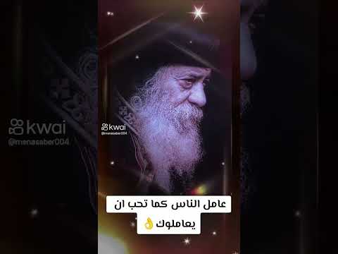 البابا شنوده الثالث كلمه منفعه
