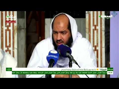 روضة الصيام 22 2 2026 مع العلامة الشيخ ولد صالح والد كتور محمد محمود ولد أحمد جدو باب