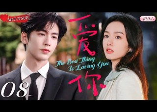 2025 Sweet Drama The Best Thing Is Loving You 08 Zhang Linghe S Exclusive Love Fate S Arrangement