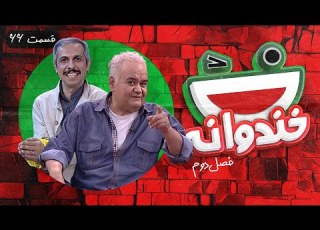 Khandevaneh S02E66 خندوانه فصل دوم قسمت شصت و ششم با جواد رضویان و اکبر عبدی