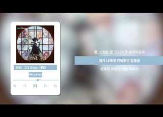  Lyric Mitsukiyo 꽃 바람 그대 Feat 새빛 Official Lyric Video