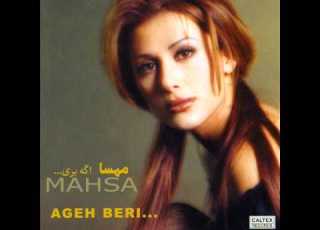  Mahsa Esme Tou مهسا اسم تو
