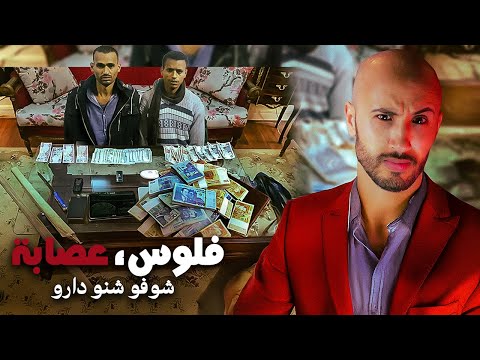 شافرو الملايين من واحد الفيلا ولكن طاحو فالفخ بطريقة غريبة