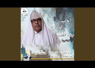  يا رب بهم عجل بالغيث