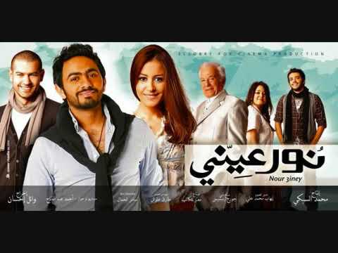 Moseka Film Nor 3any موسيقي فيلم نور عيني