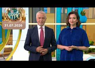  Наше утро ОНТ 31 07 2026 Полный выпуск программы