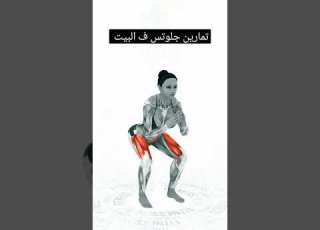  3 تمارين جلوتس ف البيت Home Glutes Workout