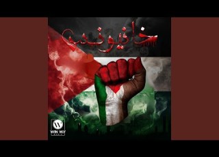  خانيونس