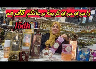 نايضة فالحاج فاتح 15درهم برعي راسك ودارك