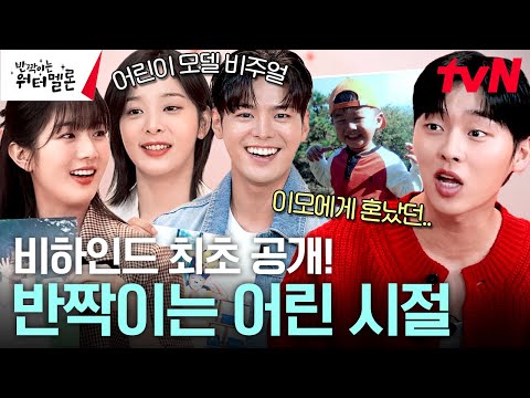 반짝이는워터멜론 떡잎부터 남다른 수박이들의 갓기시절 최초 공개 육아 난이도 최상이었을 것 같은 배우는 반짝이는워터멜론 떡잎부터 남다른 수박이들의 갓기시절 최초 공개 육아 난이도 최상이었을 것 같은 배우는