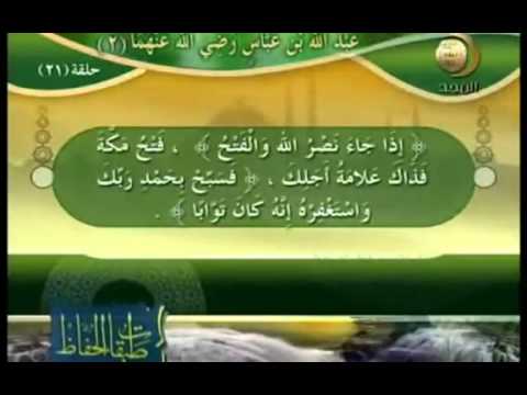 طبقات الحفاظ من قناة المجد للحديث النبوى 21 طبقات الحفاظ