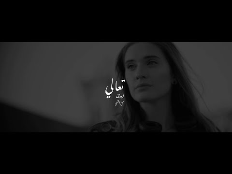 Arnabeat Lyric Video Ta Ali تعالي