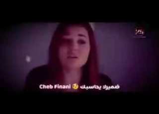 Cheb Finani ضميرك يحاسبك