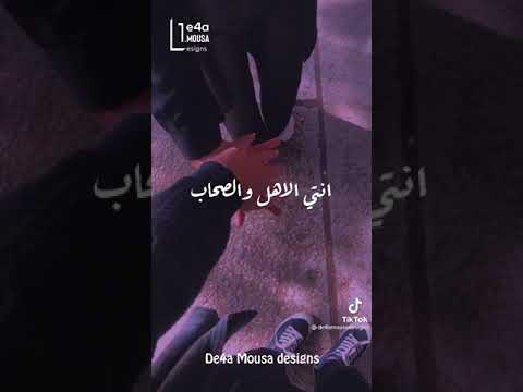 انتى الأحباب انتى الاهل والصحاب