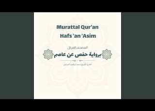  سورة الناس