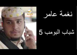  نغمه النشبه ذايبك